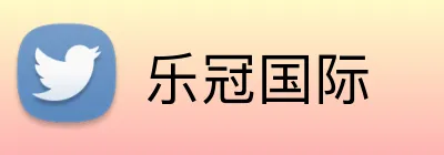 乐冠国际 Logo